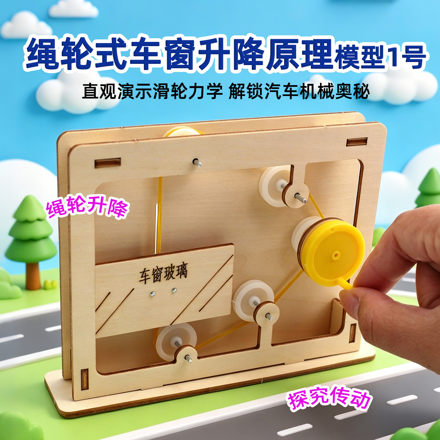 Educational Rope-and-Pulley Mo - Science Toys Diy 评论和价格